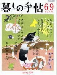 暮しの手帖69